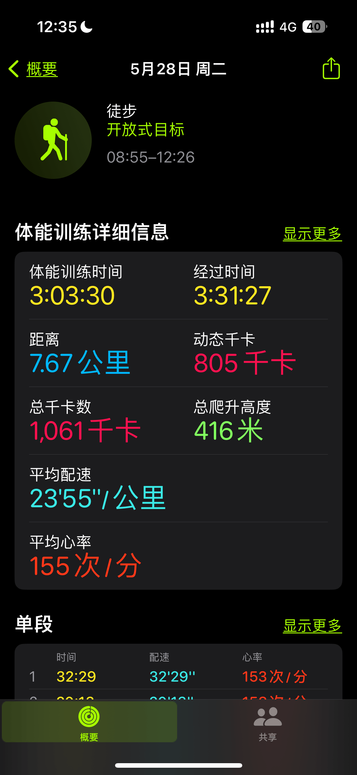 运动记录