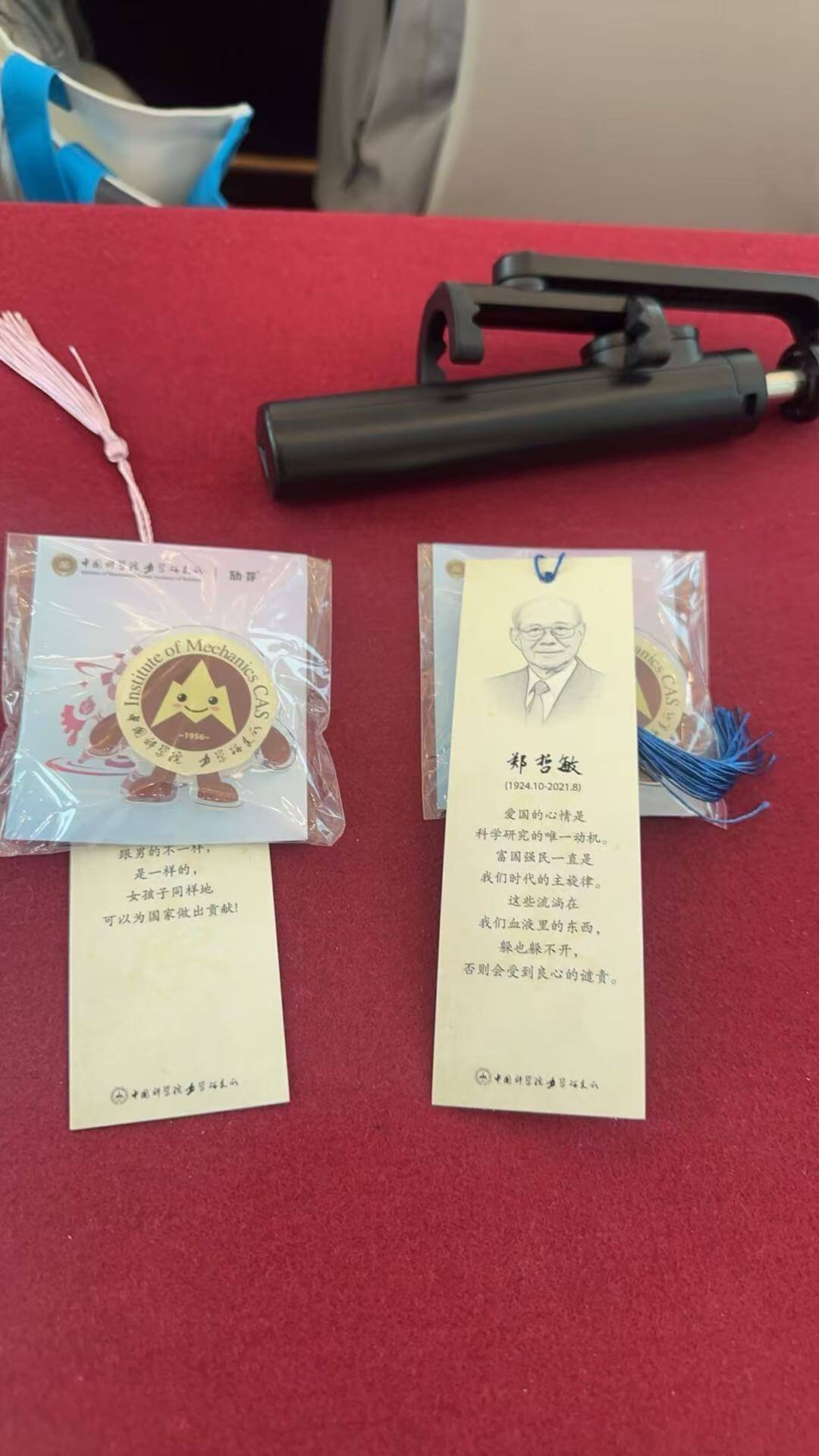 中科院的文创与书签 中科院的文创与书签