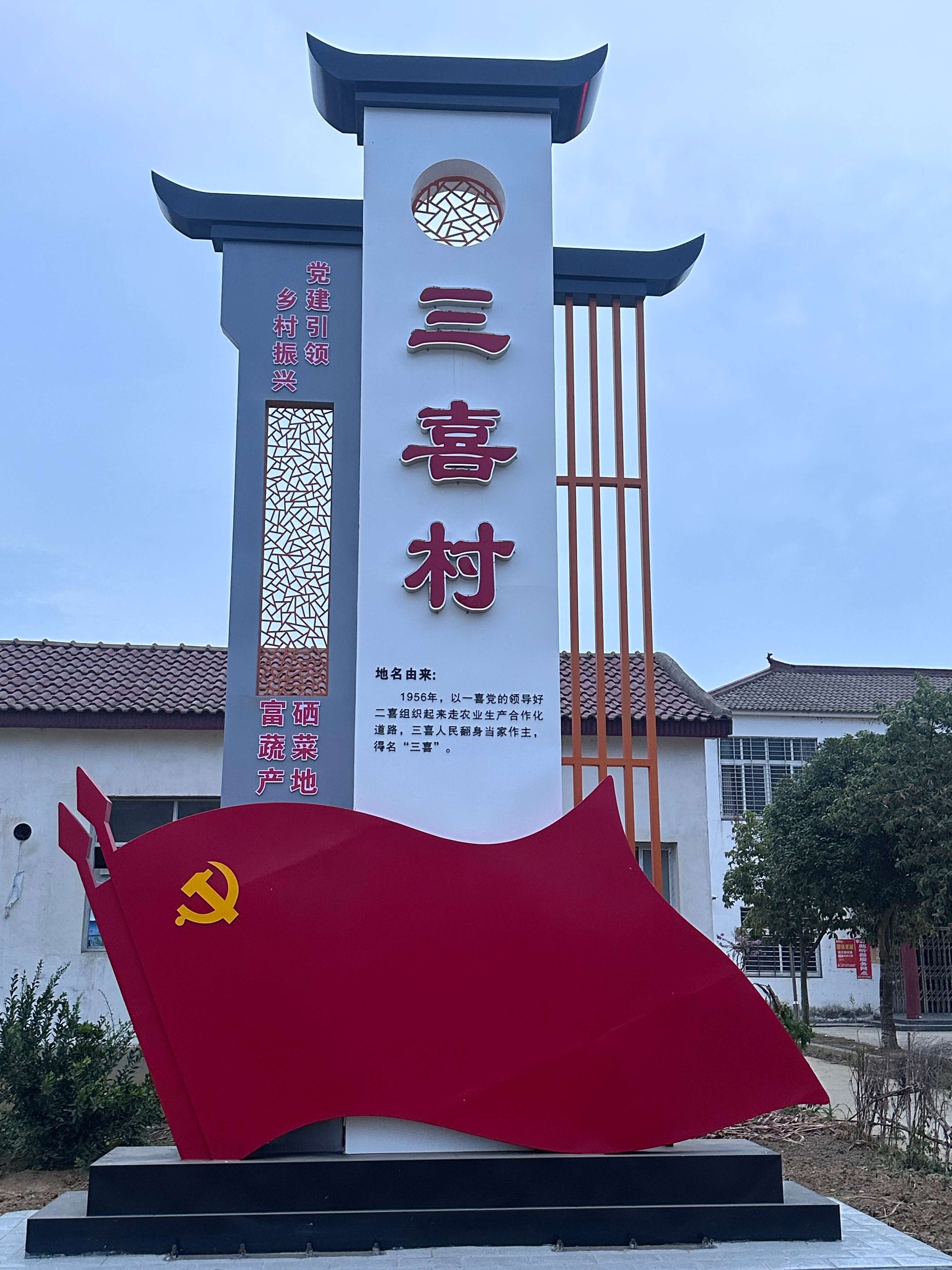 三喜 三喜
