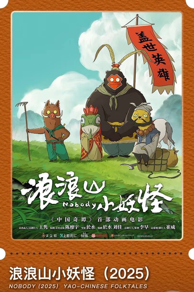 浪浪山 浪浪山
