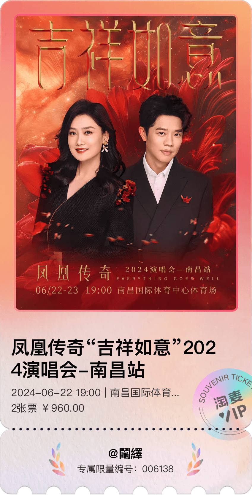 2024·吉祥如意 2024·吉祥如意