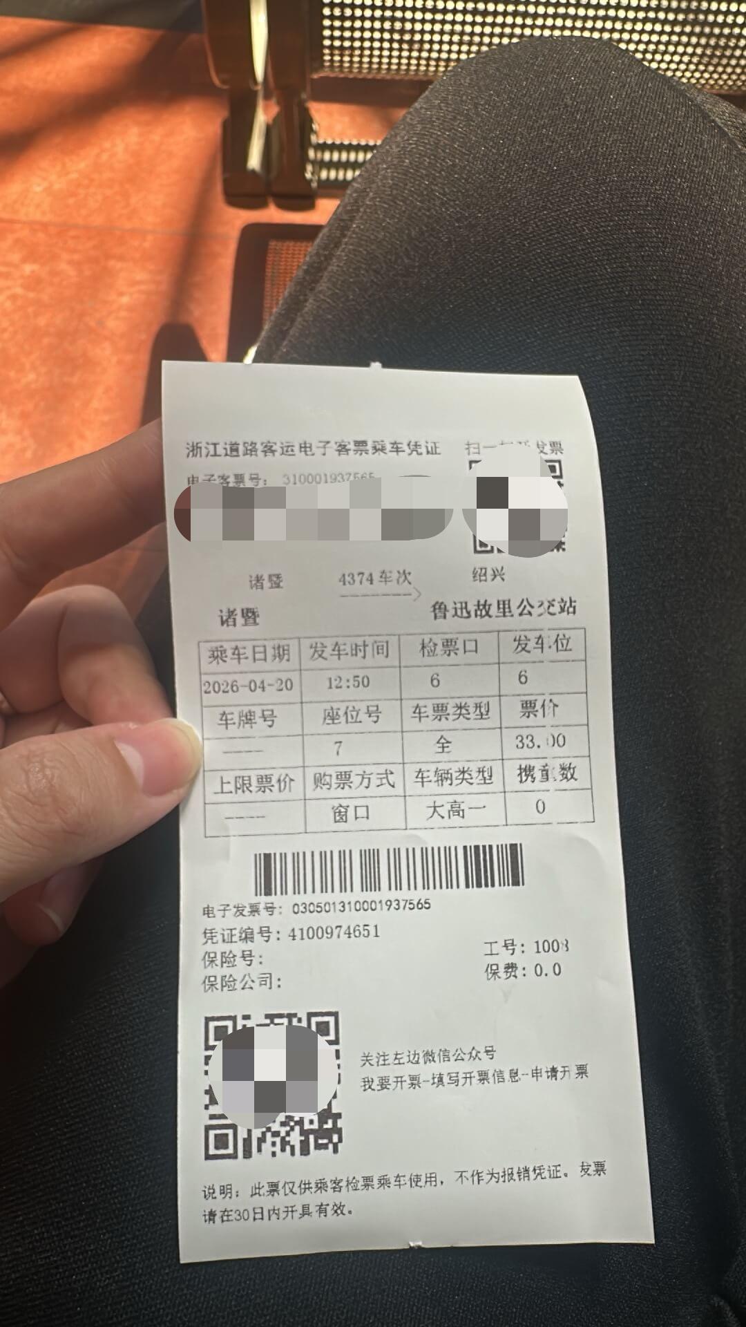 大巴票